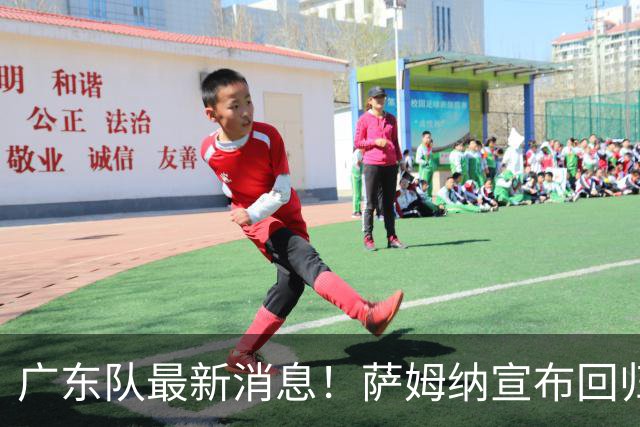 广东队最新消息！萨姆纳宣布回归，杜锋有望接任男篮主帅一职！